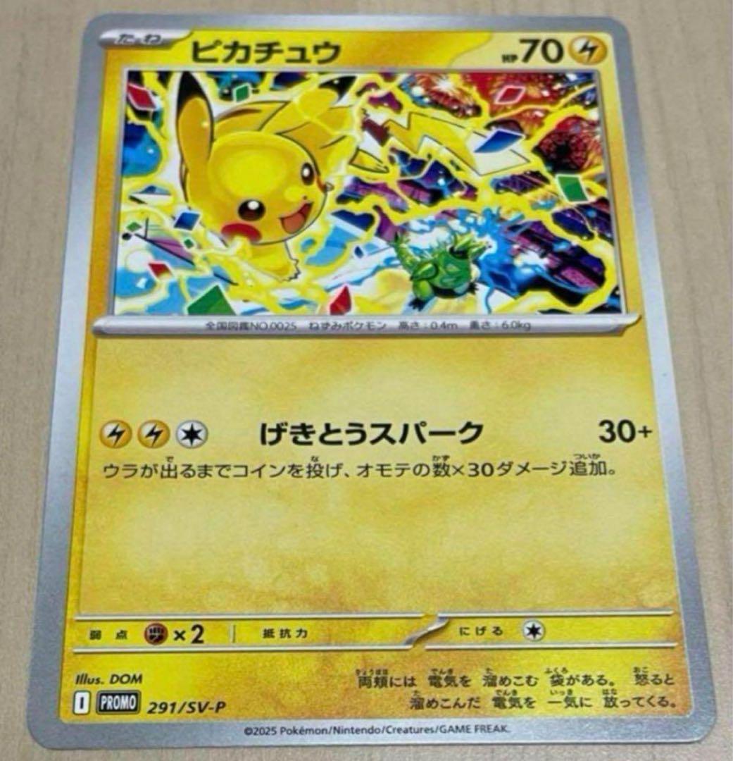ピカチュウ プロモカード 291/SV-P げきとうスパーク - メルカリ