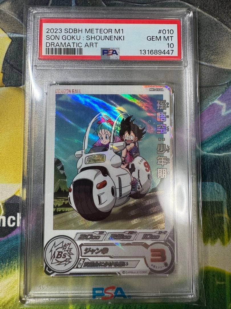 MM1-010 DA 孫悟空 少年期 psa10