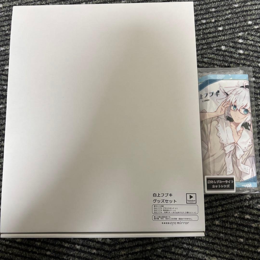 白上フブキ 執事眼鏡コラボメガネ＆グッズセット