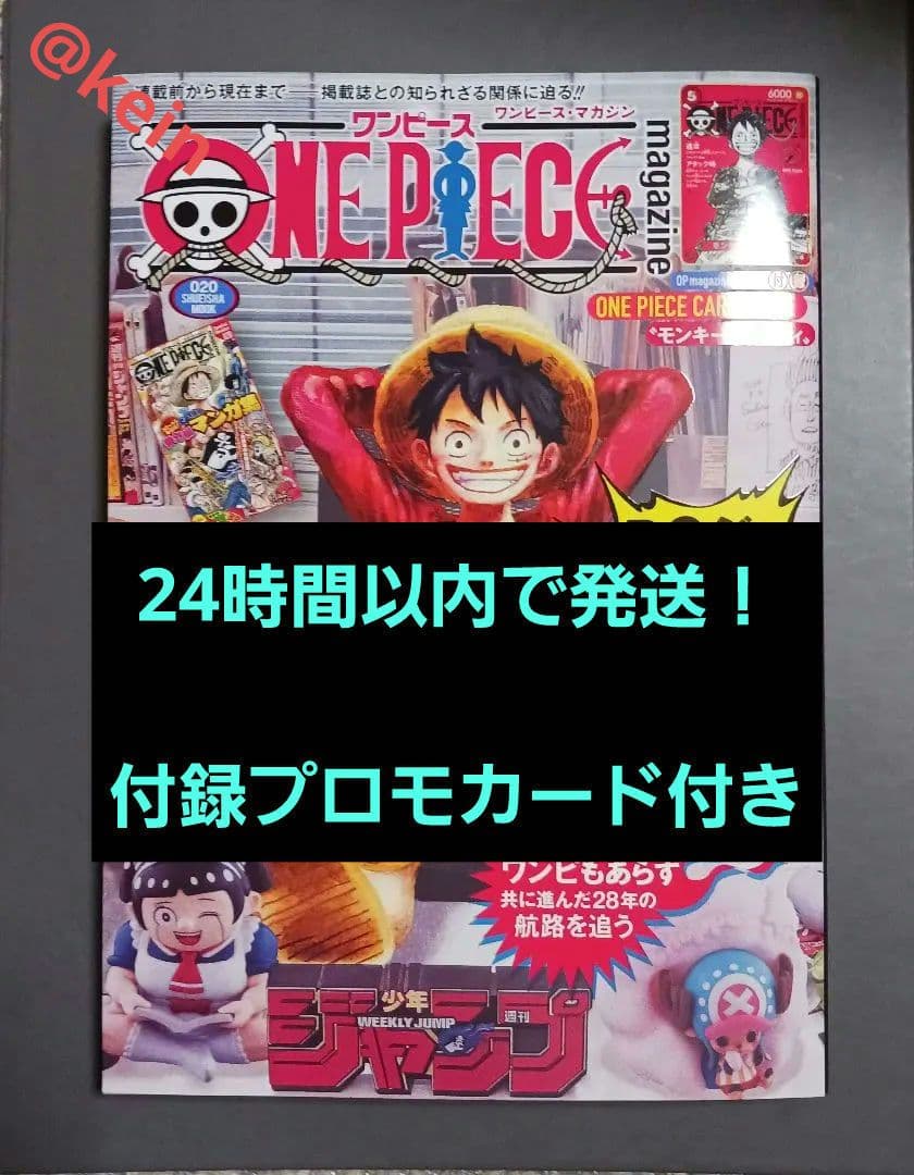 ONE PIECE magazine vol.20 ルフィ付録プロモカード付き