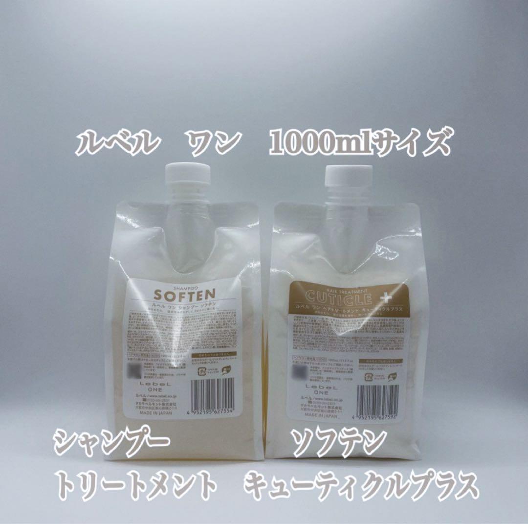 ルベルワン　シャントリセット　ソフテン&キューティクルプラス1000ml