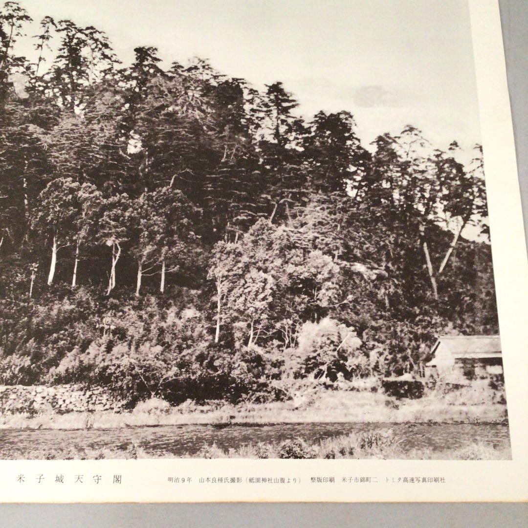 No5029 額装 米子城天守閣 明治9年撮影 トミタ高速写真印刷社 送料