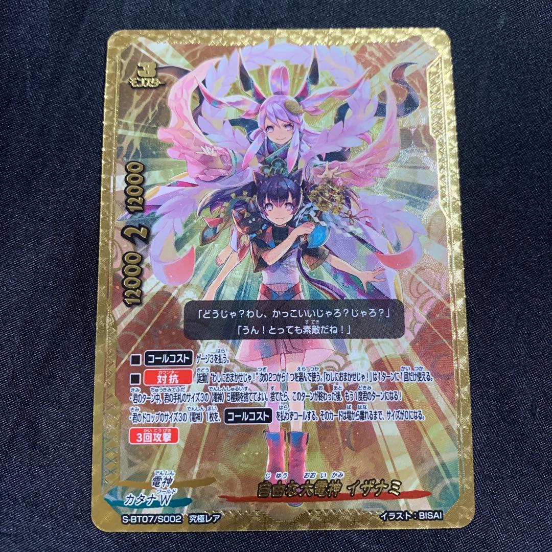 バディファイト 自由な大電神 イザナミ 究極レア 1枚 2026年最新】バディファイト イザナミの人気アイテム - メルカリ