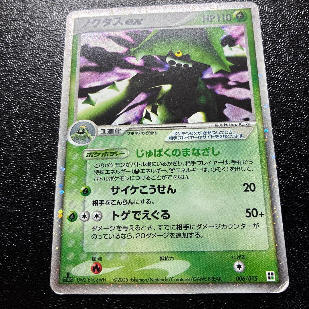 ノクタスex 006/015 クイックコンストラクション ポケモンカード