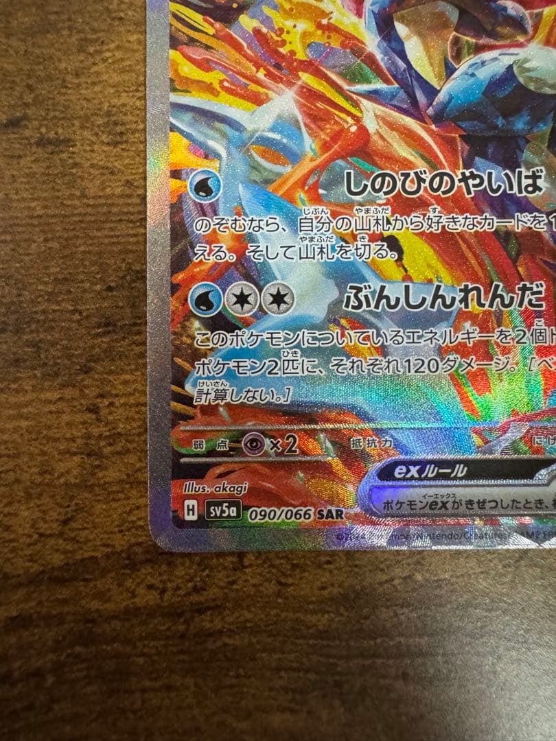 ゲッコウガex SAR sv5a 090/066 - メルカリ