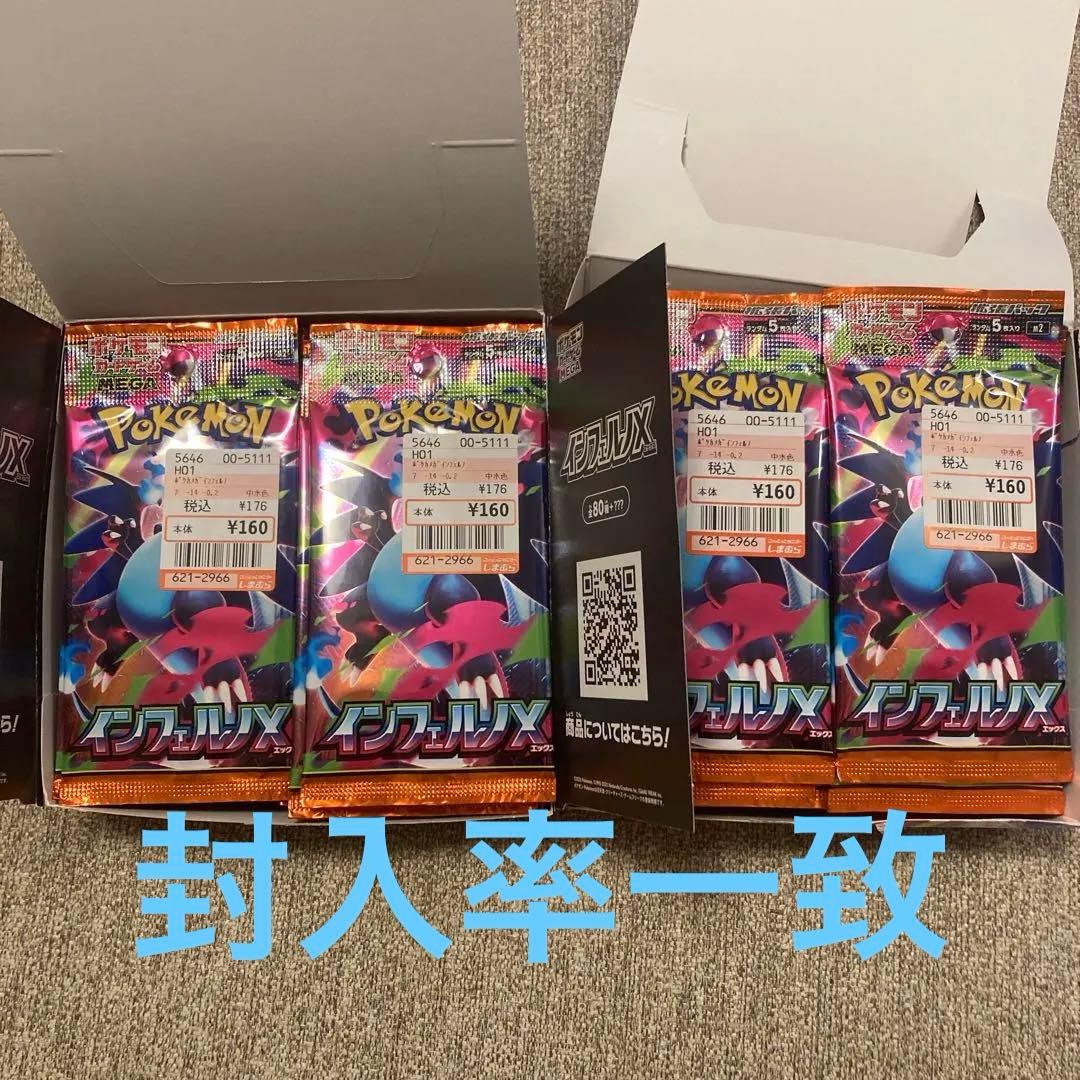 ポケモンカード　インフェルノ　2ボックス