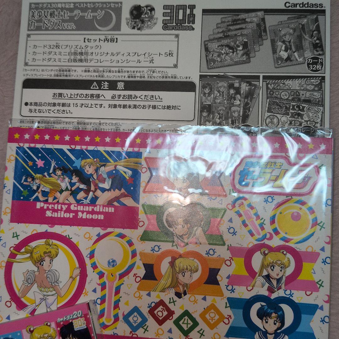 明日削除の為処分セール❗️セーラームーンカードダスセット