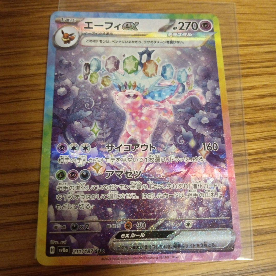 エーフィex SAR SV8a テラスタルフェスex - メルカリ