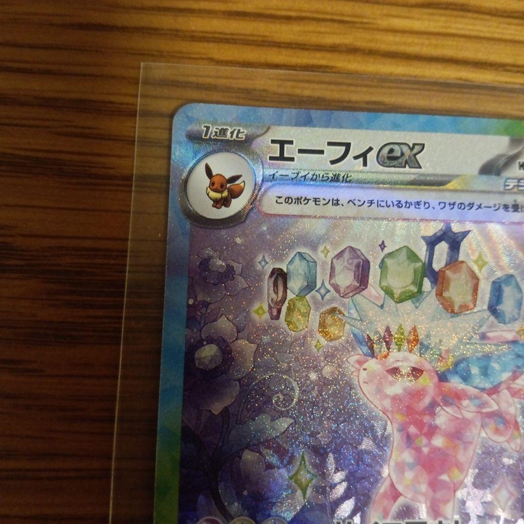 エーフィex SAR SV8a テラスタルフェスex - メルカリ