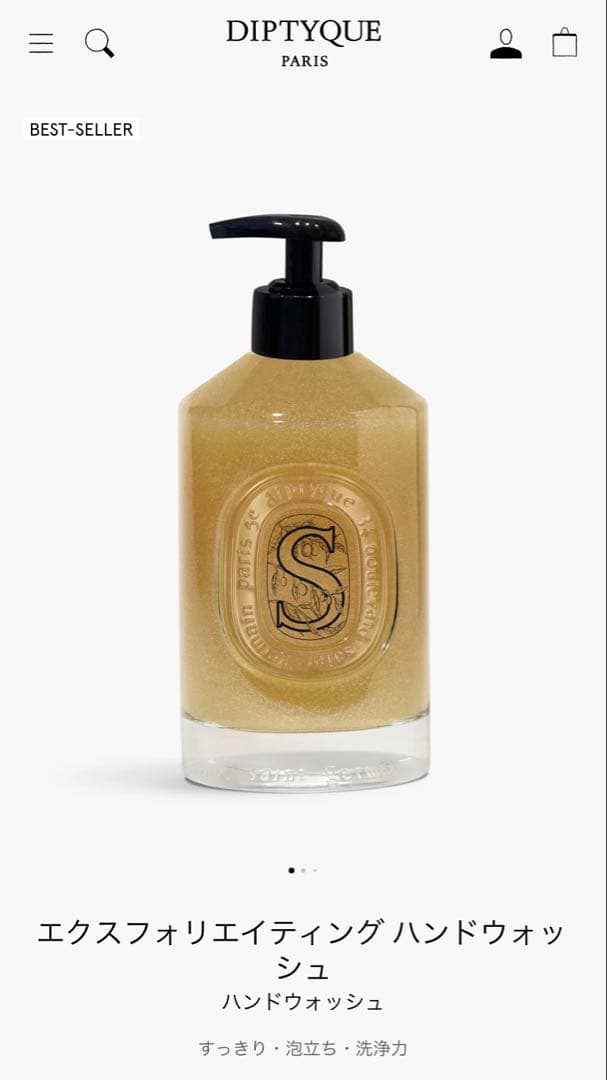 【新品未使用】ディプティック　エクスフォリエイティング　ハンドウォッシュ