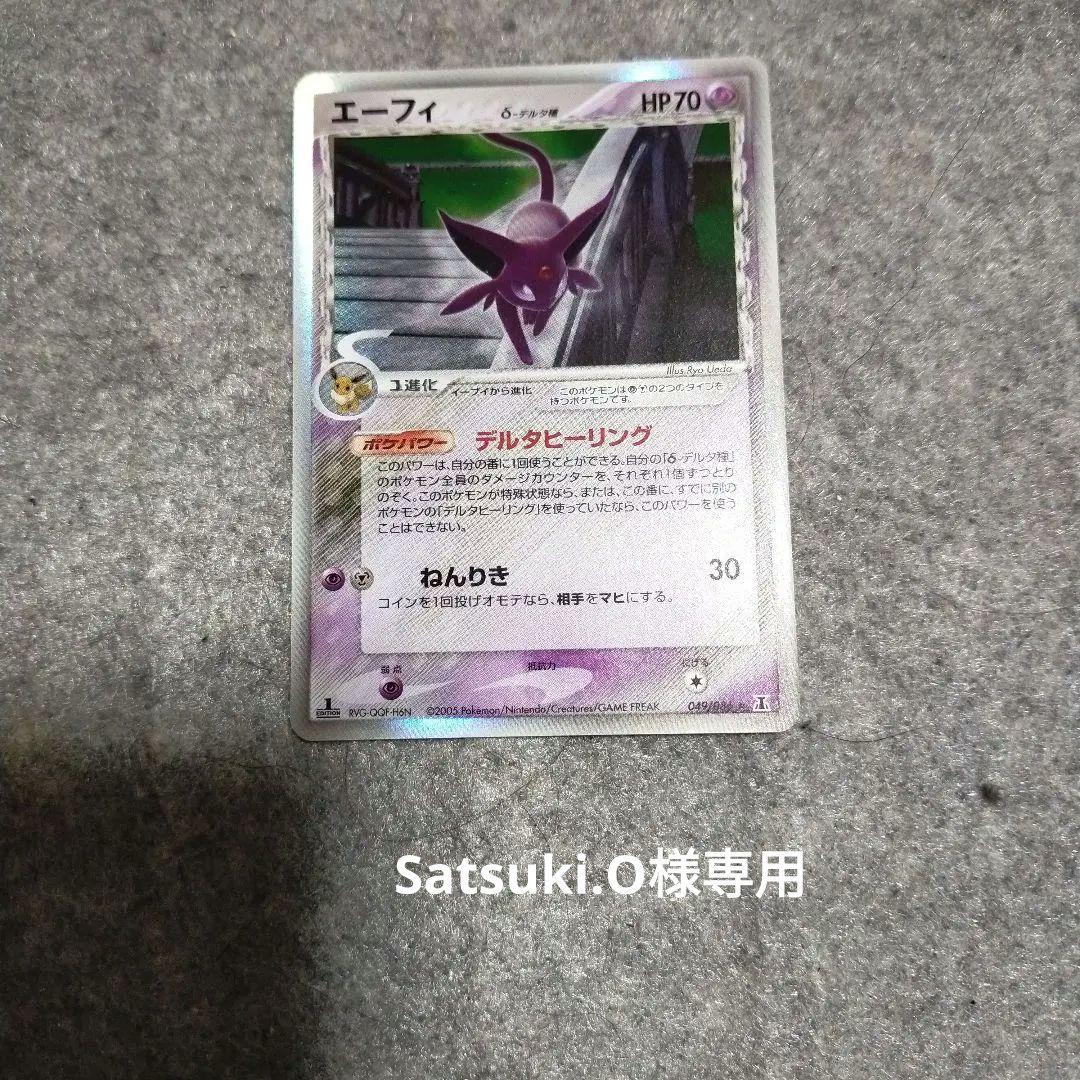 エーフィデルタ種