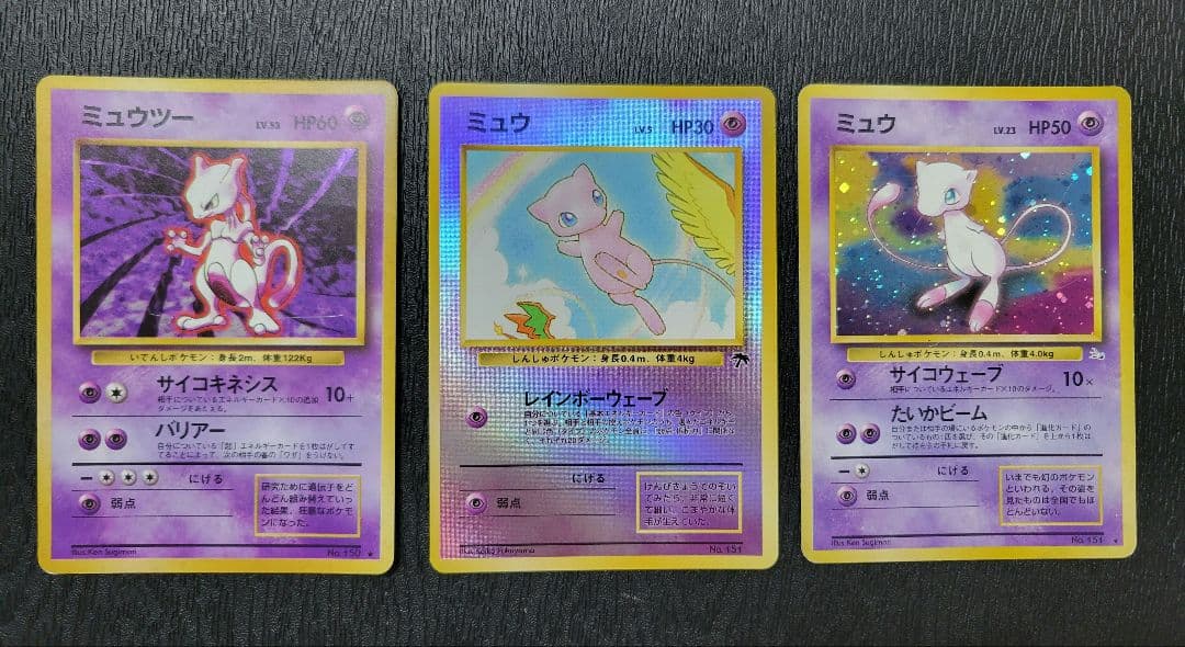 旧裏　ミュウツー、ミュウ、ミュウの3枚セット