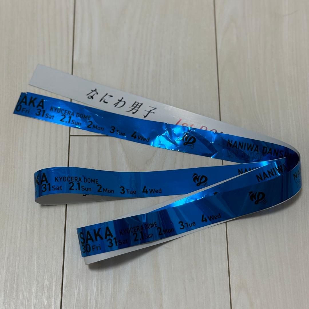 なにわ男子 ドーム 銀テープ 青 - メルカリ