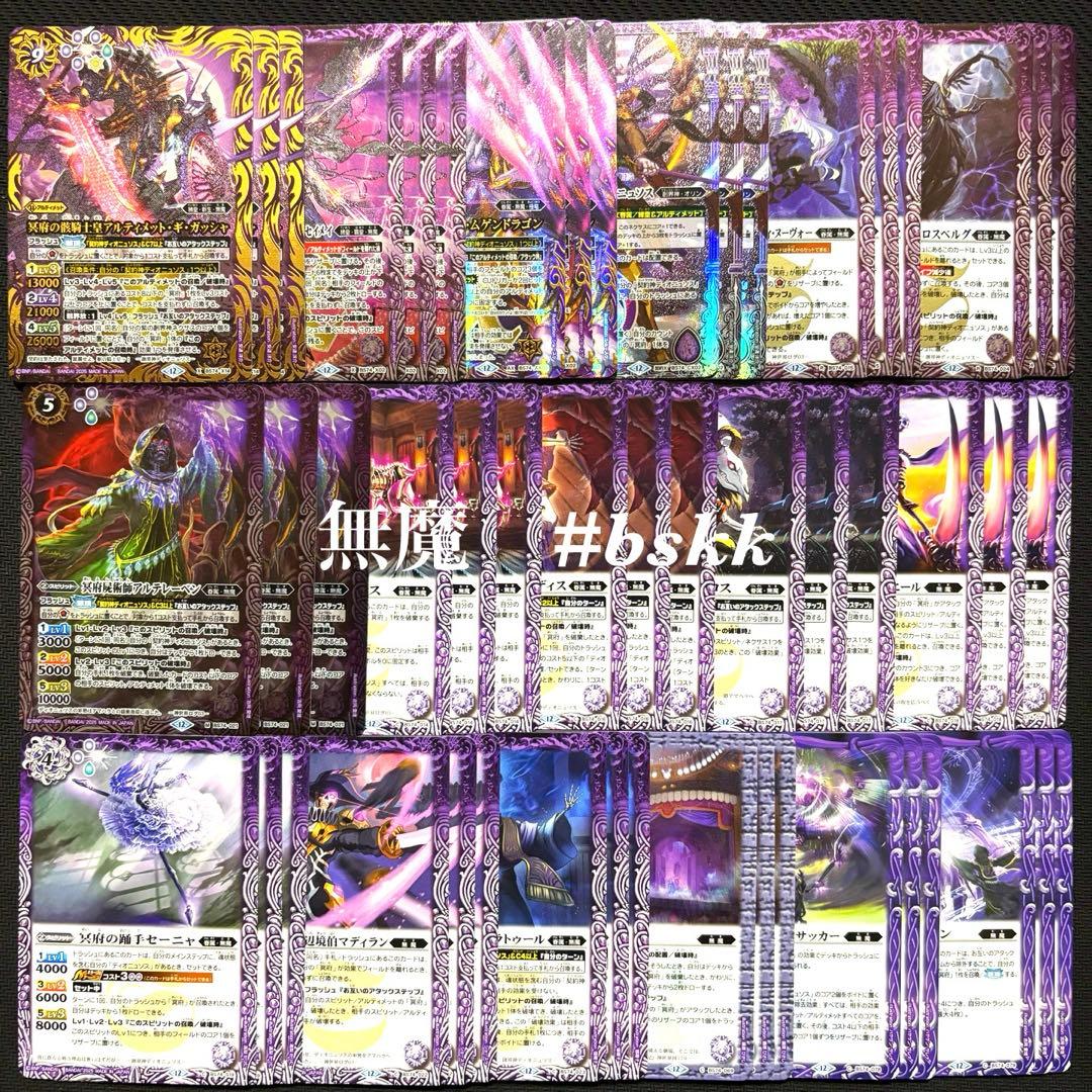 バトスピ BS74 覇極来臨 紫 無魔 17種各3枚51枚 BS74 覇極来臨 - バトルスピリッツ専門通販店バトスキ！
