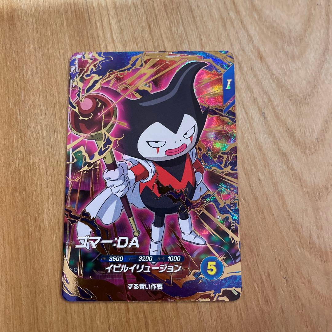 ドラゴンボールスーパーダイバーズ SDV3-070 ゴマー:DA - メルカリ