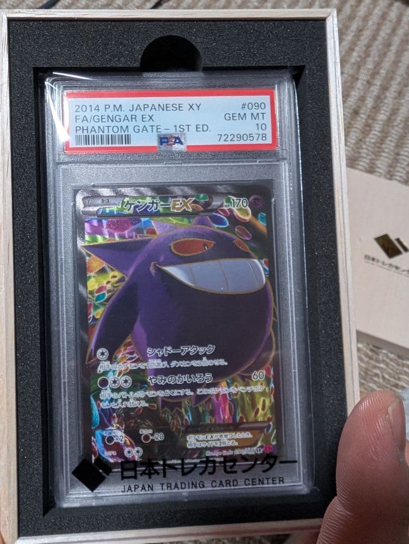 ポケモンカード ゲンガーEX 2014年 状態B〕MゲンガーEX【P】{079/XY-P}