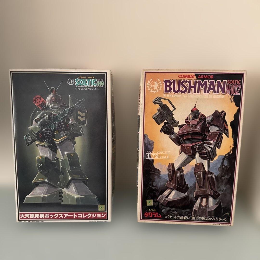 太陽の牙 ダグラム 1/72 大河原邦男 ソルティック3・ブッシュマン2点