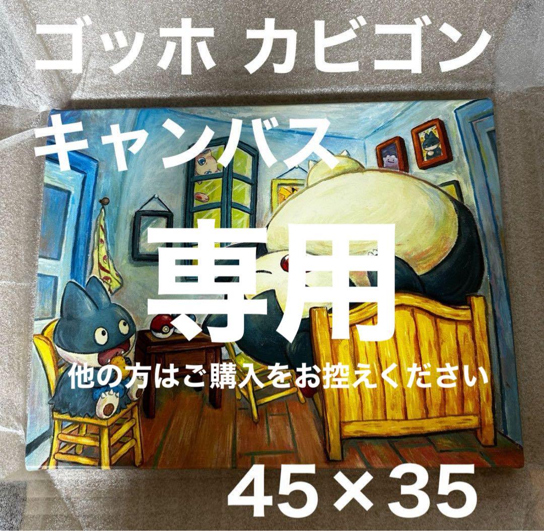 ゴッホ カビゴン キャンバス ジクレー 45x35 ゴッホ美術館 2026年最新】Yahoo!オークション -ゴッホ カビゴンの中古品・新品・未