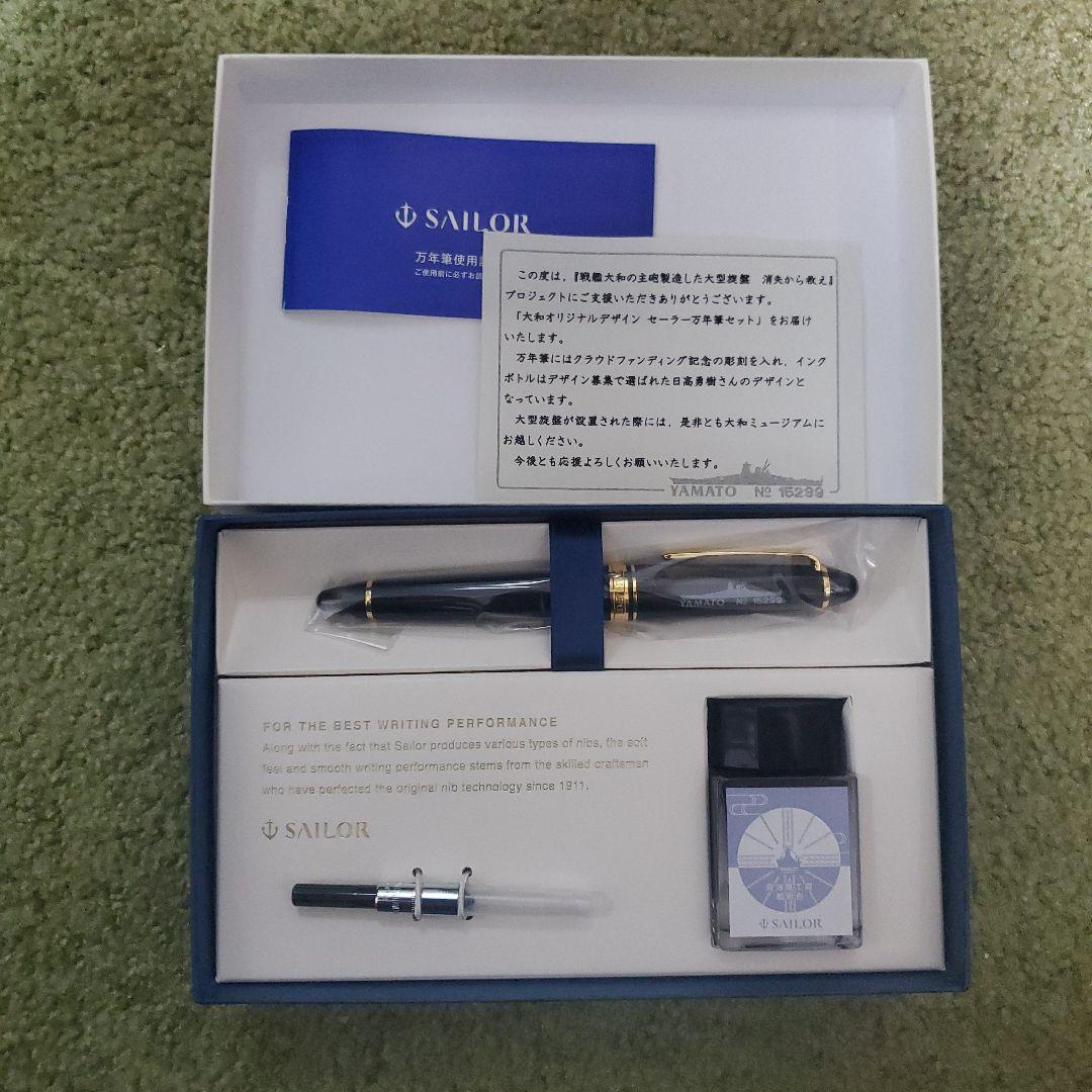 大和ミュージアムクラウドファンディング万年筆