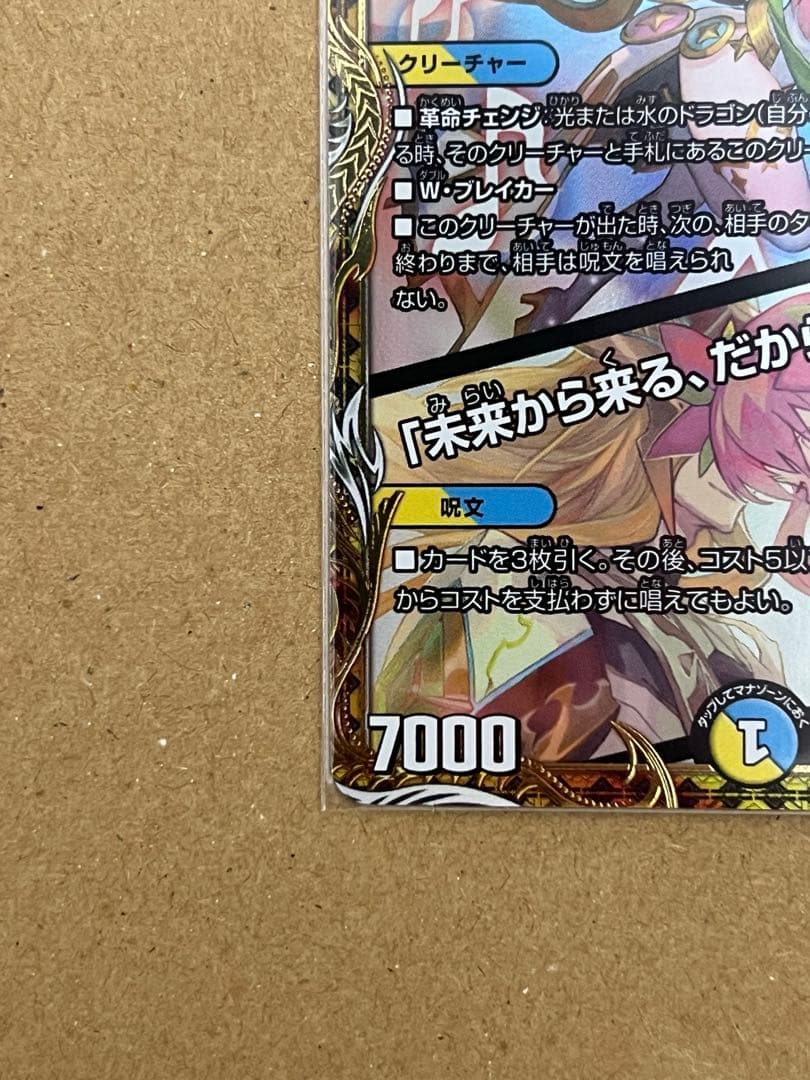 音卿の精霊龍 ラフルル・ラブ 金トレジャー ラフルルラブ - メルカリ