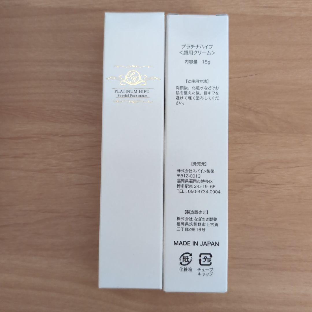 プラチナハイフ 美容クリーム 15g