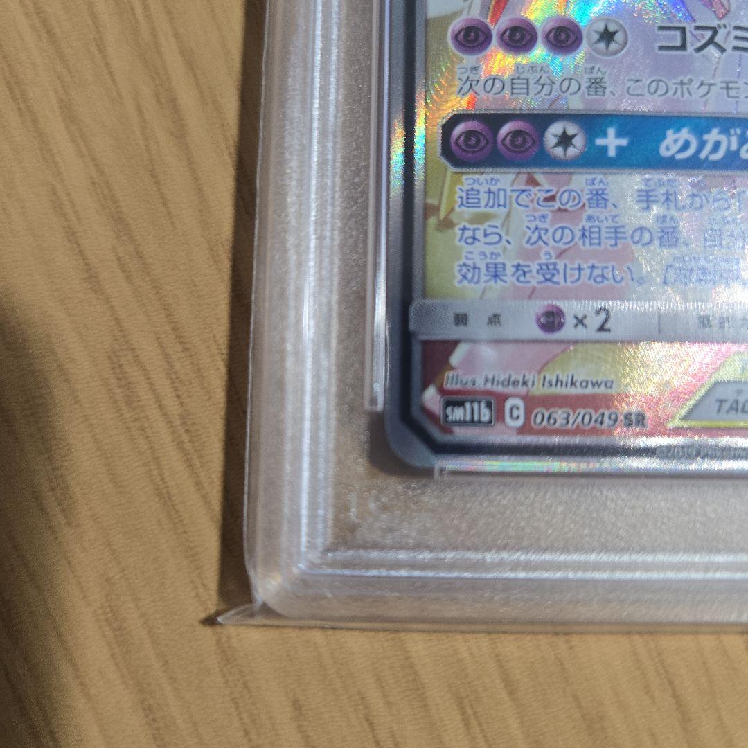 ソルガレオ&ルナアーラ GX タグチームカード Gem Mint 10 - メルカリ