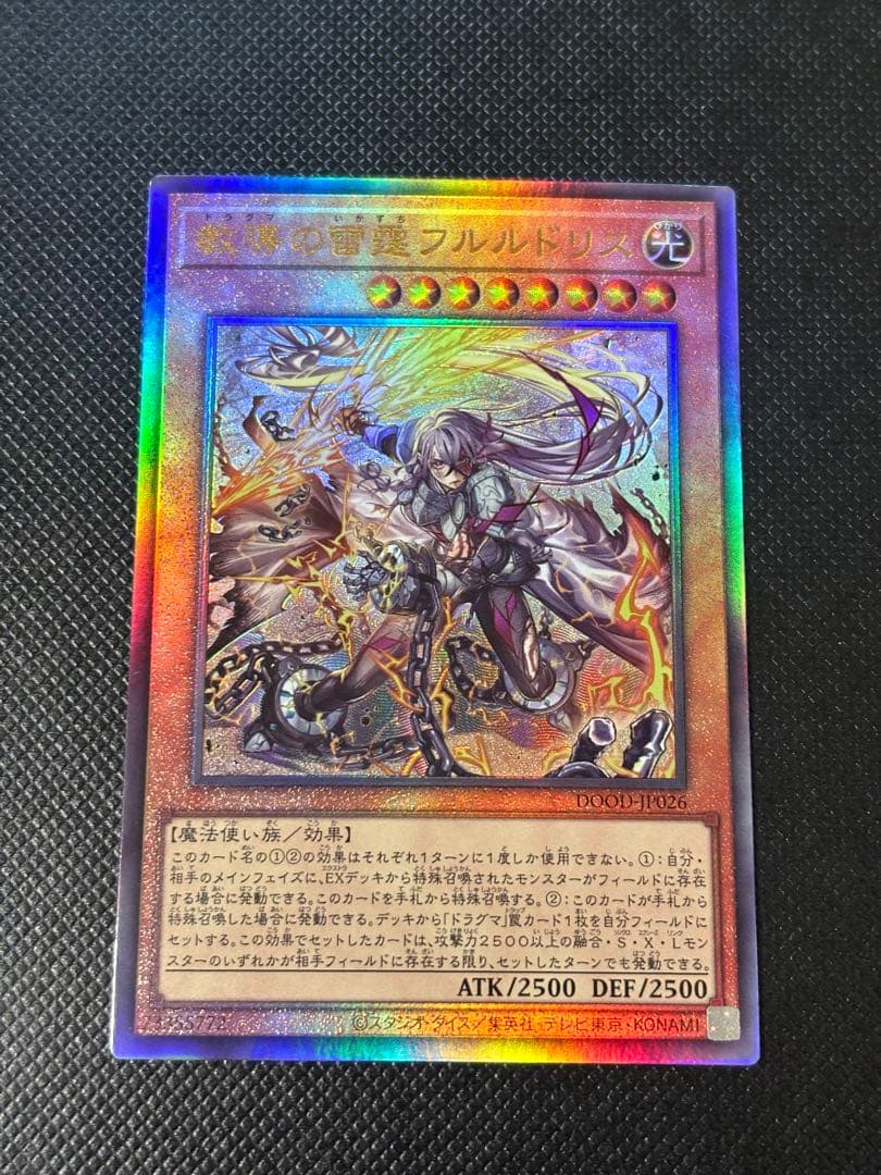 教導の雷霆フルルドリス - メルカリ