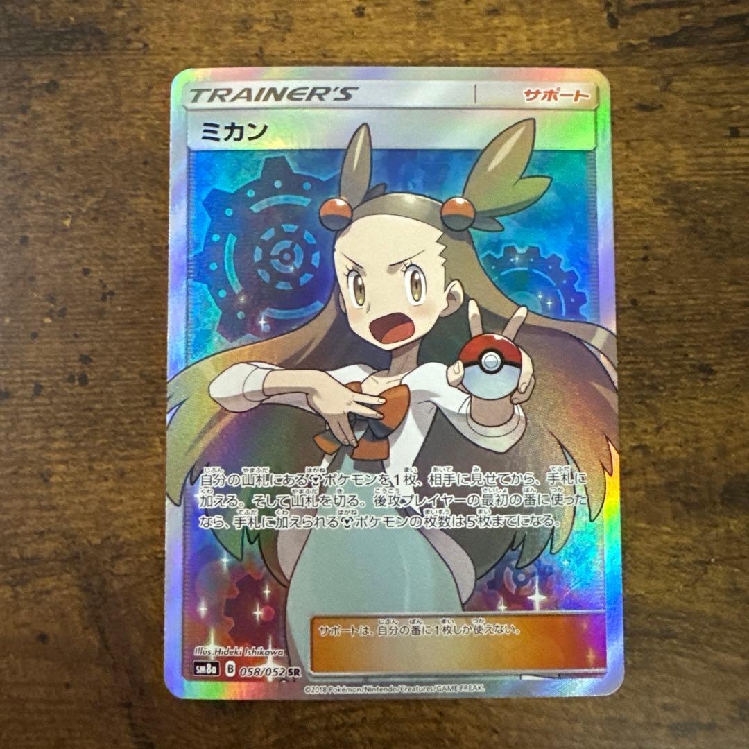 ポケカ】ミカン SR