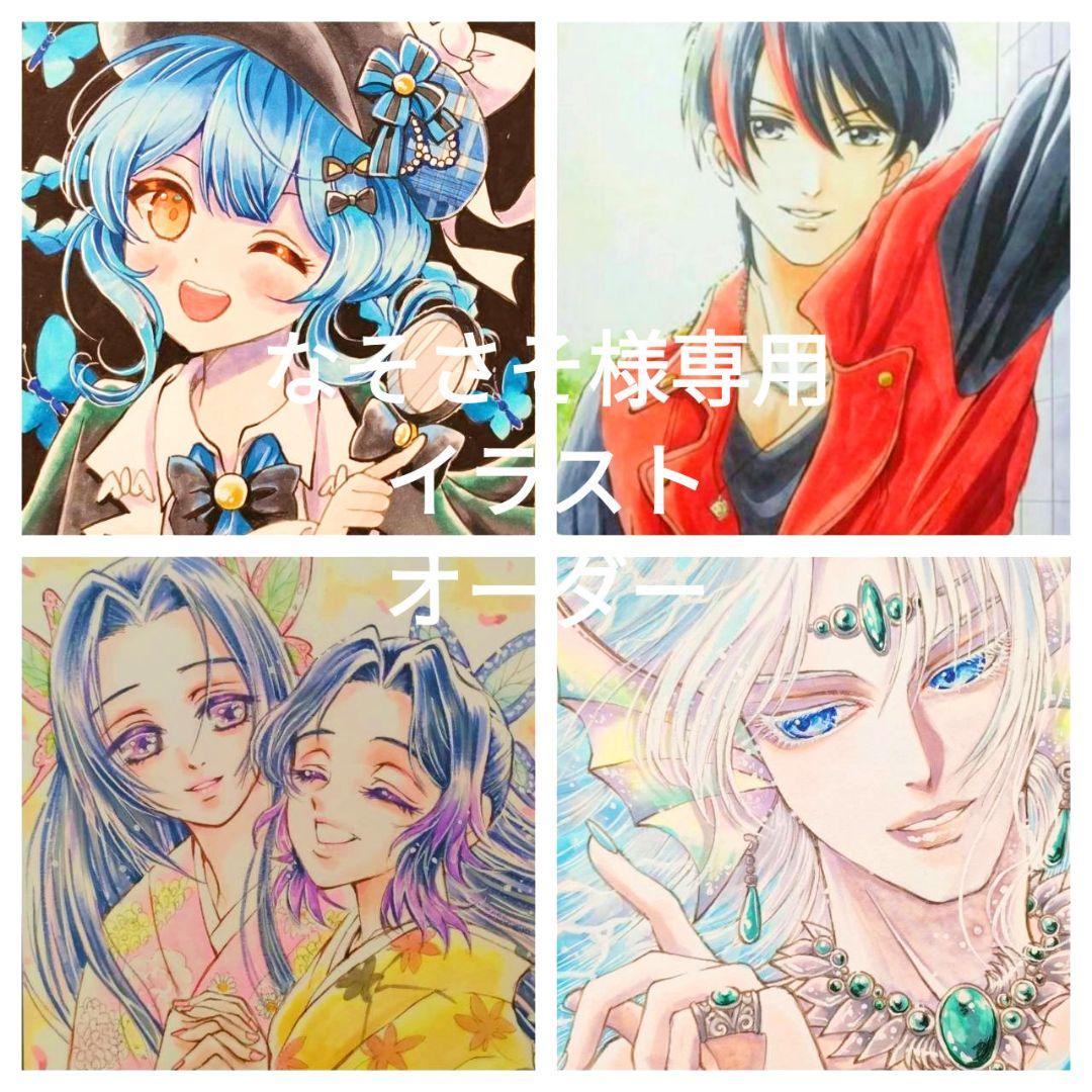 なそさそイラストオーダー