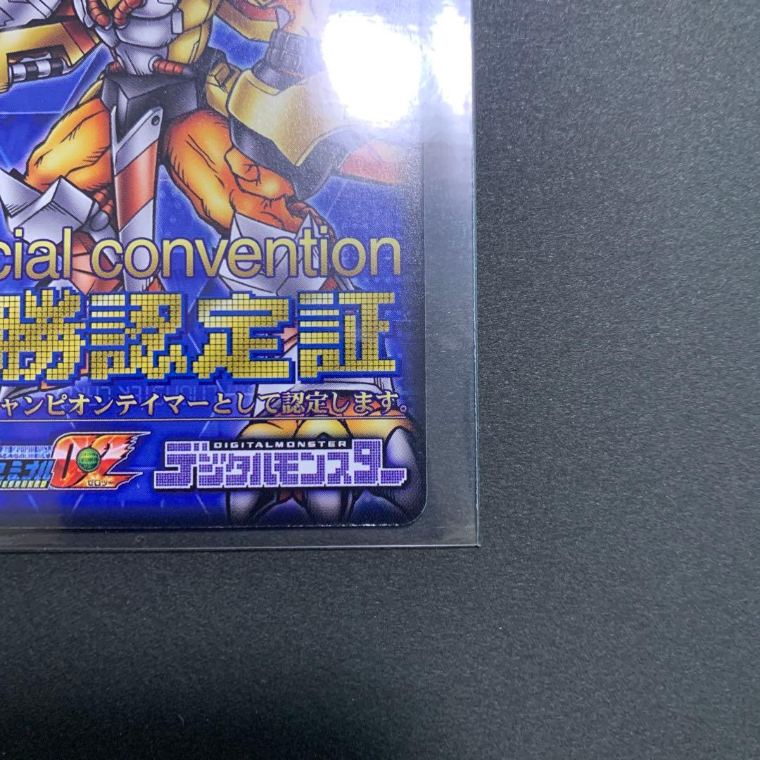 デジモンバトルターミナル02 デジタルモンスター 大会優勝認定証