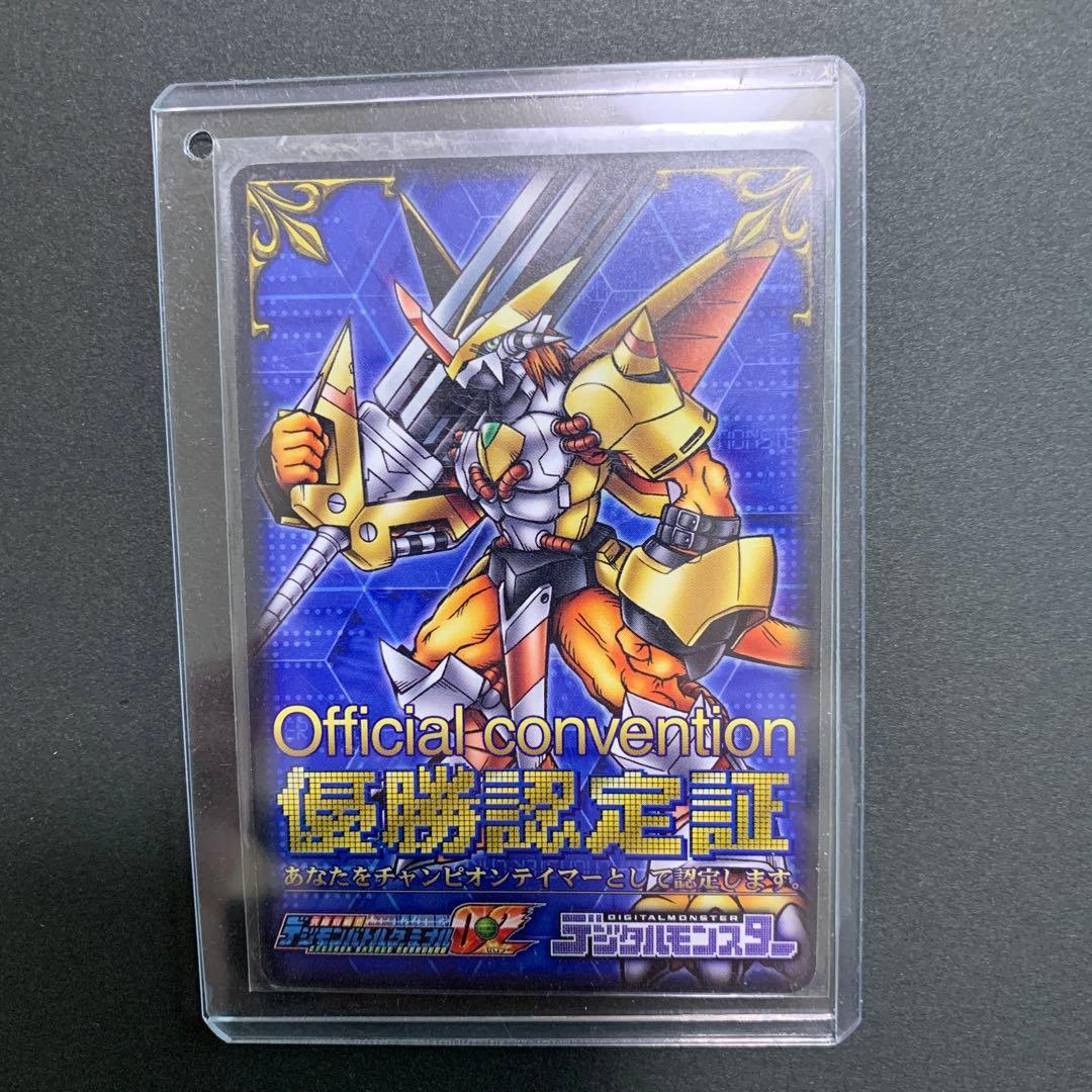 デジモンバトルターミナル02 デジタルモンスター 大会優勝認定証