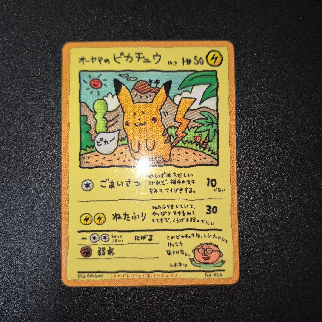 即日発送]オーヤマのピカチュウ 拡張シート第3弾(緑版) - メルカリ