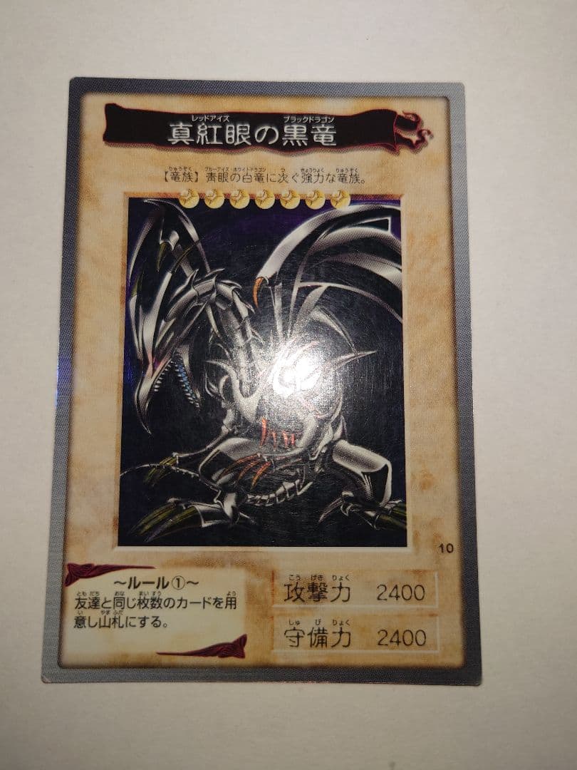 遊戯王バンダイ版　真紅眼の黒竜（レッドアイズブラックドラゴン）1998年製　希少