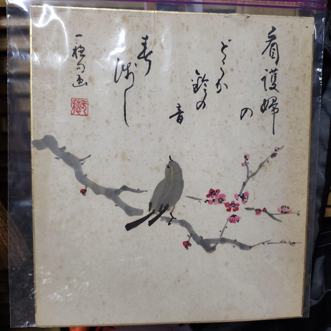 水墨画 　梅に鶯