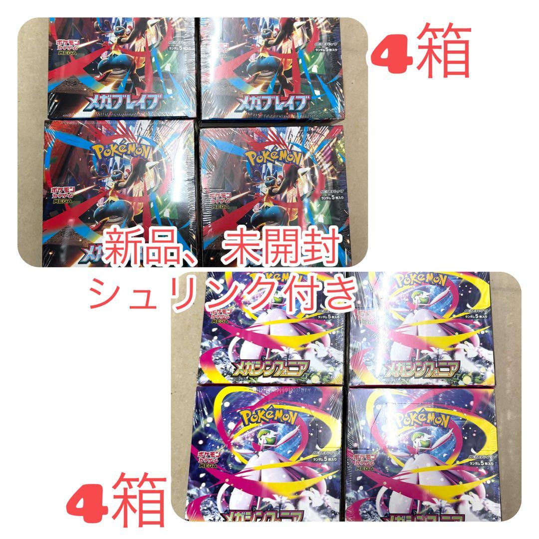ポケモンカードメガブレイブ4Box メガシンフォニア4BOX新品/シュリンク付き