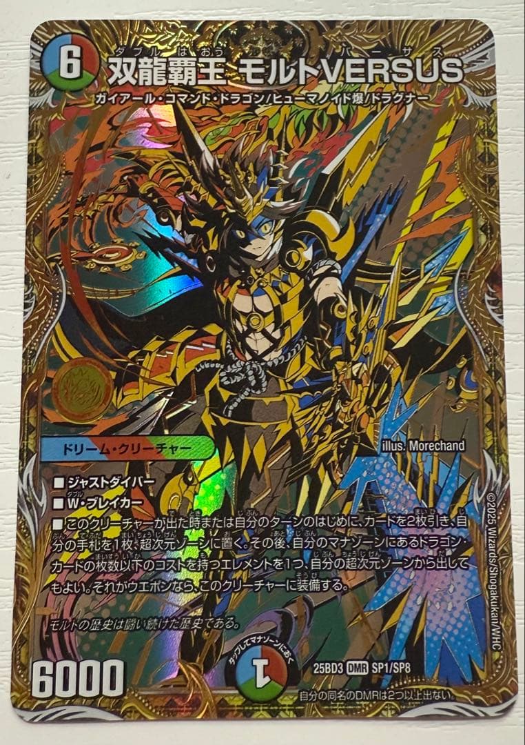 ⭐️最安値！⭐️ 双龍覇王 モルトVERSUS シークレット