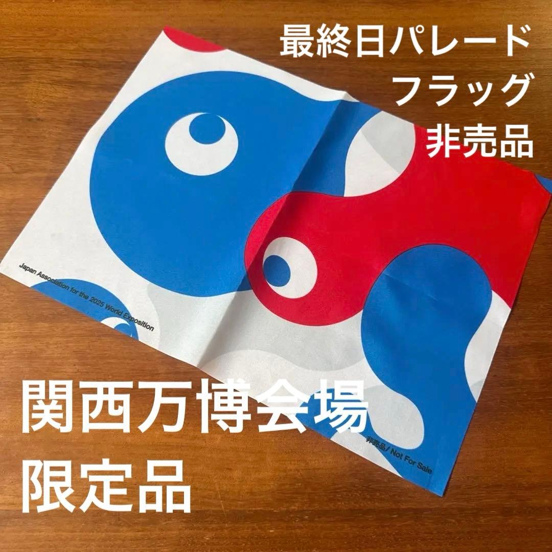 関西万博　最終日限定　フラッグパレード 速報】フラッグパレード 大阪・関西万博が閉幕日 - YouTube