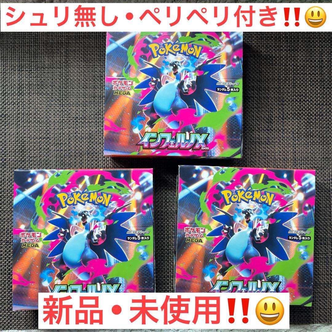ポケモンカードゲーム インフェルノX 【3BOX•新品•シュリンク無し】 シュリンクなし】ポケモンカードゲームMEGA 拡張パック「インフェルノX