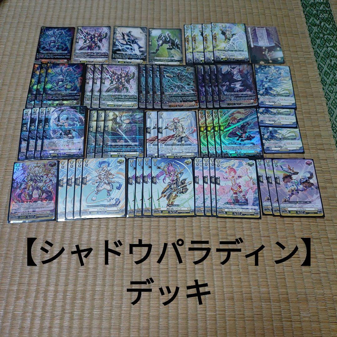 【シャドウパラディン】デッキ