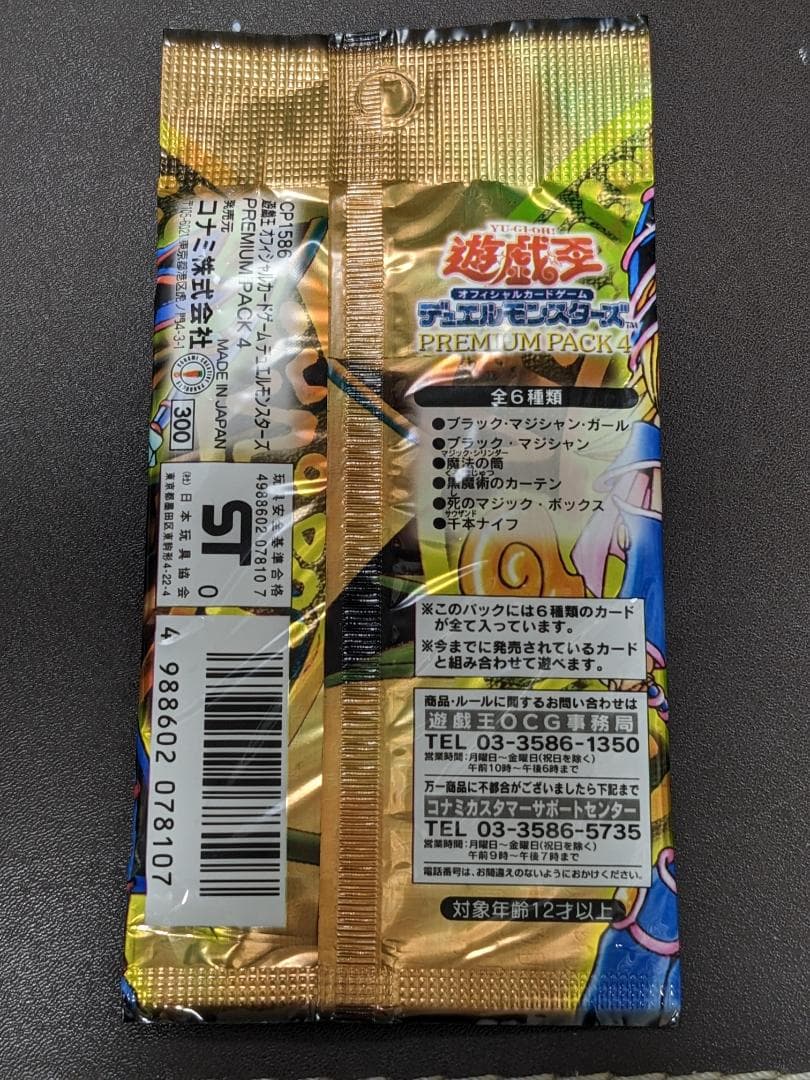 遊戯王 PREMIUM PACK 4（プレミアムパック4） - メルカリ