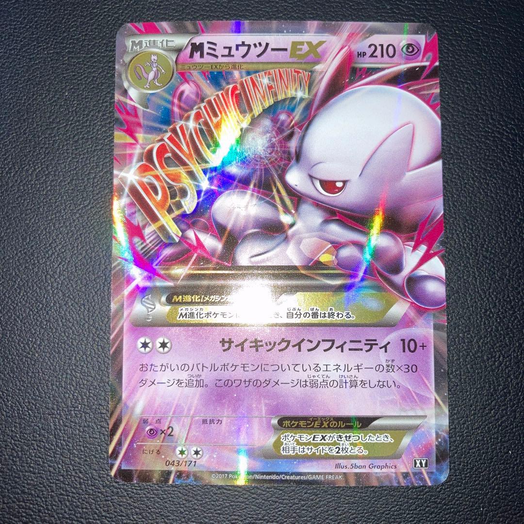 極美品　MミュウツーEX XY ポケモンカード MミュウツーEX XY - メルカリ