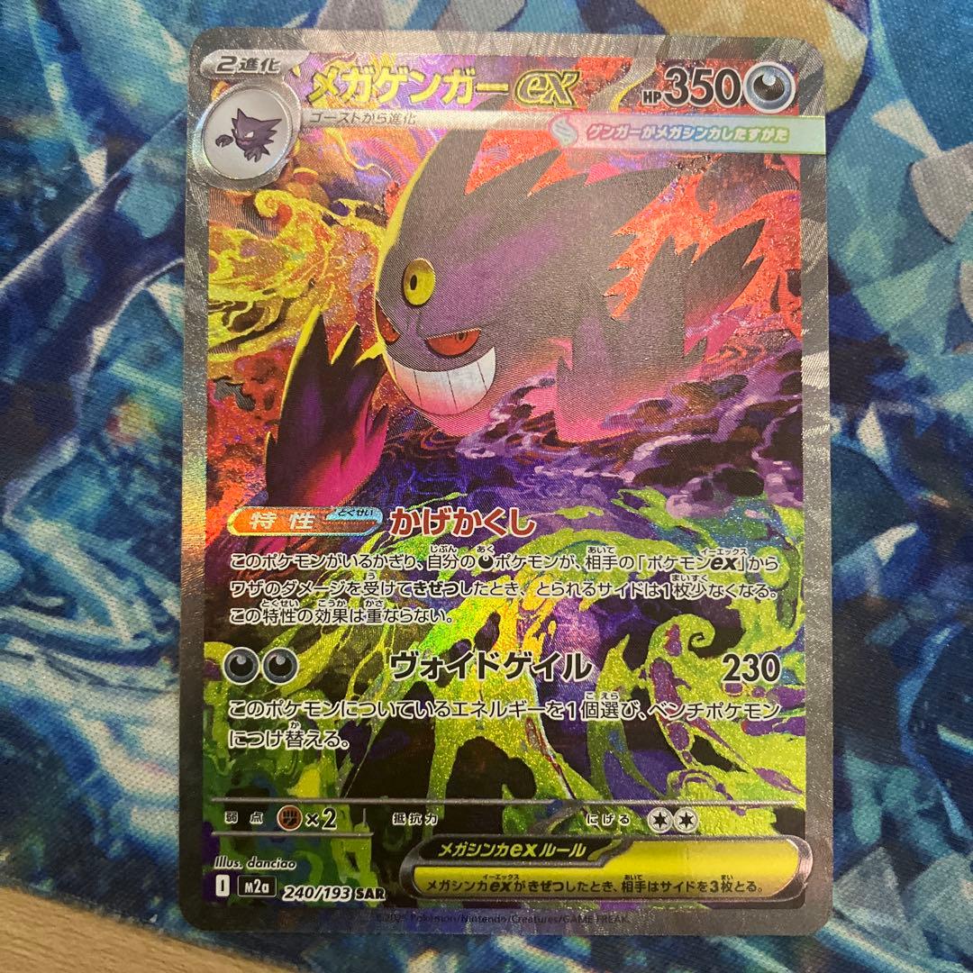 メガゲンガーsar