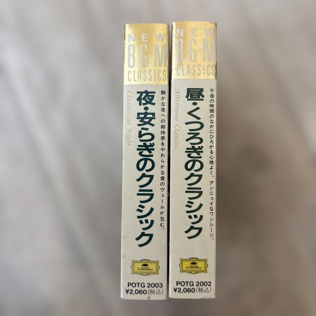 希少】ドイツ・グラモフォン BGMクラシックス カセットテープ 2巻