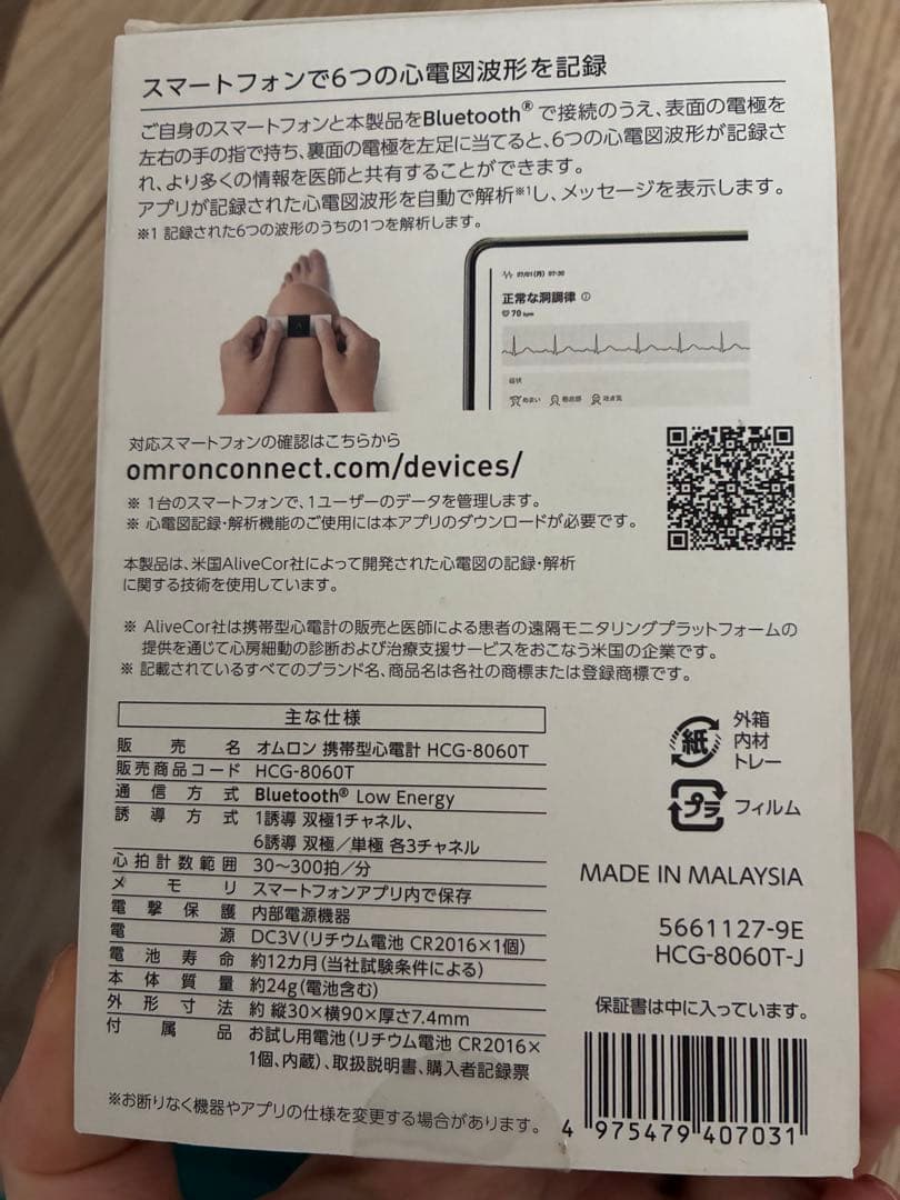 OMRON HCG-8060T 心拍計