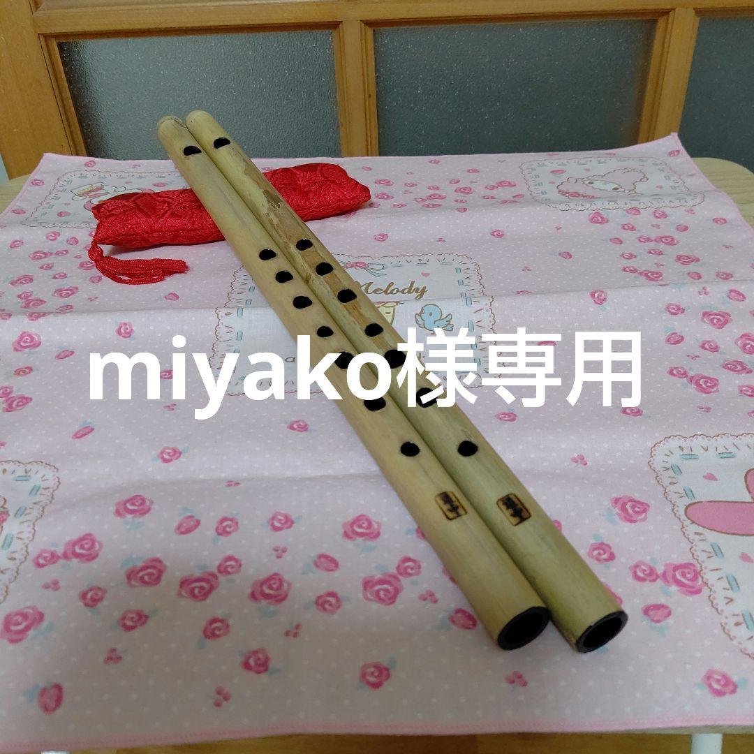 miyako篠笛八本・七本ドレミ調(道中)新品