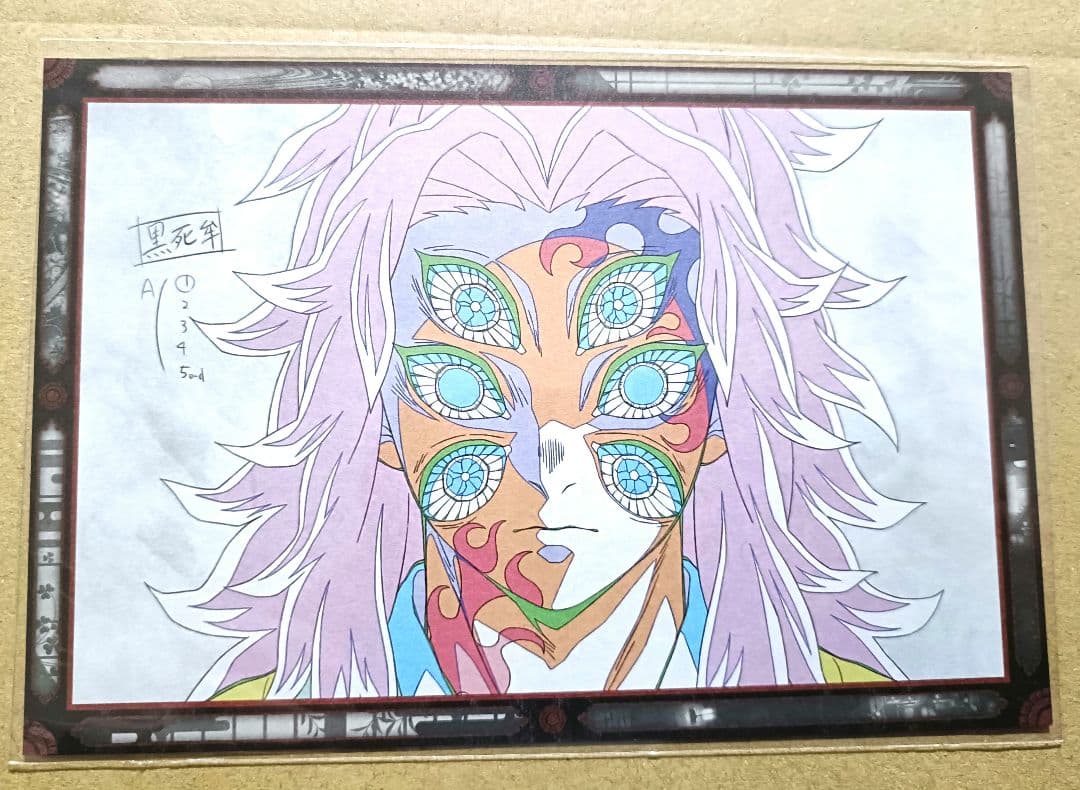 鬼滅の刃 ufotable ダイニング お裾分けポストカード 黒死牟 - メルカリ