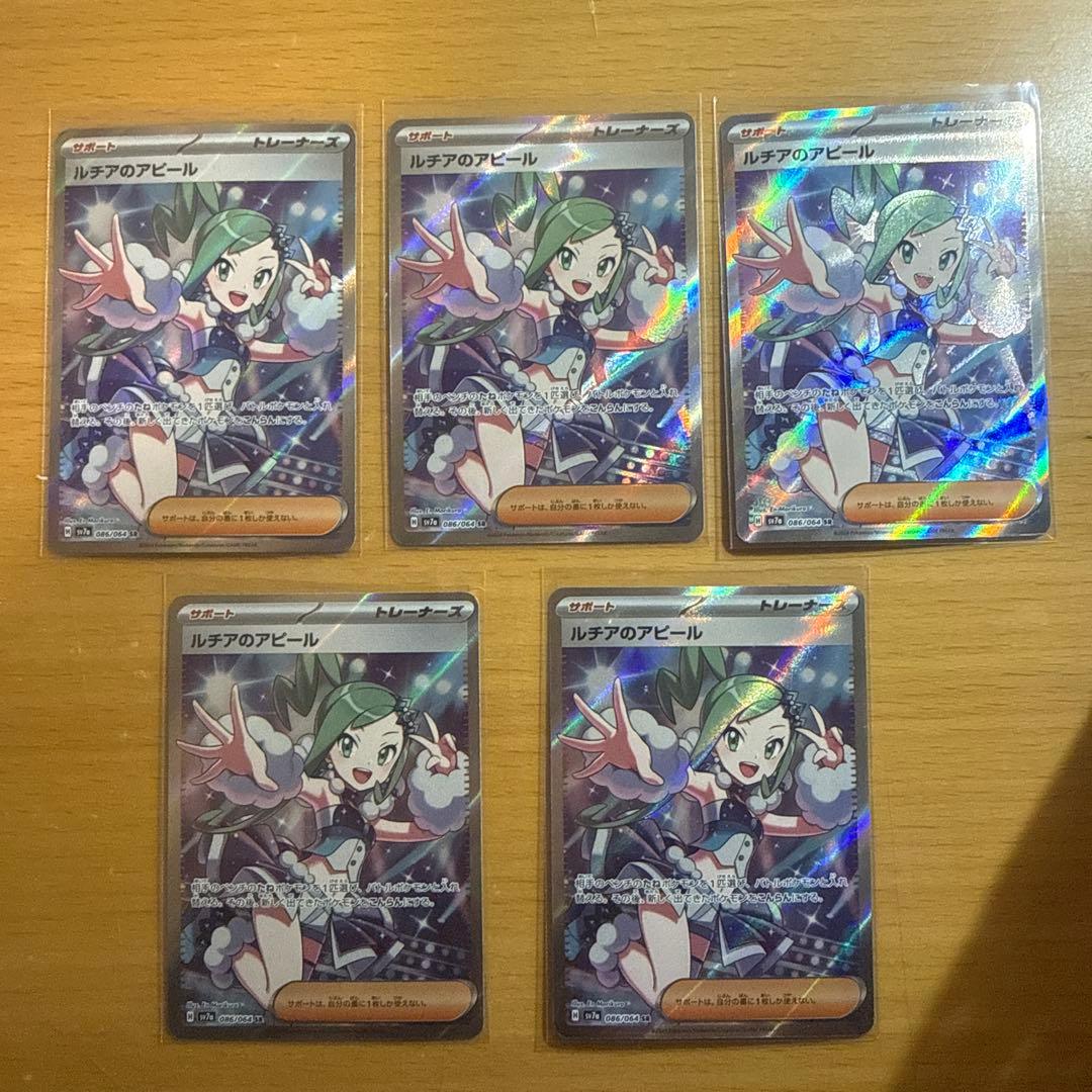 ルチアのアピール SR SV7a 楽園ドラゴーナ 086/064