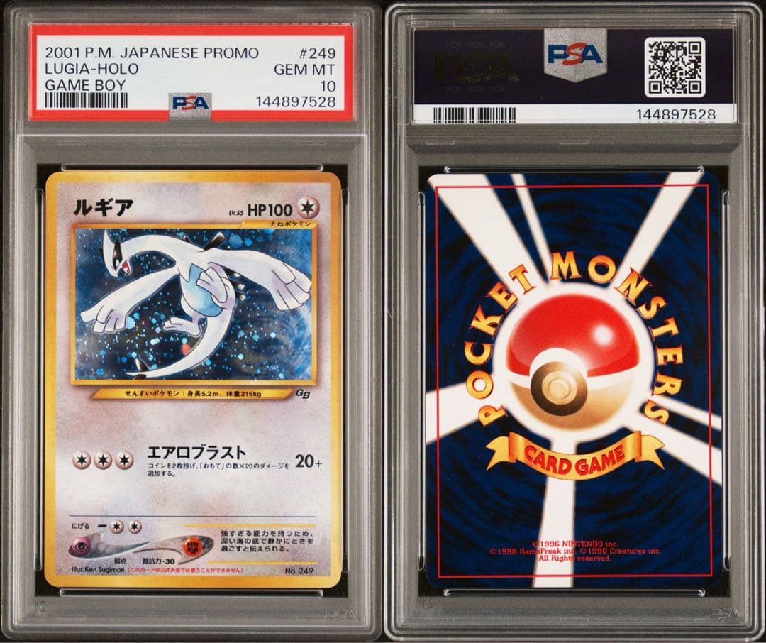 ルギア GB2: 旧裏/プロモ PSA10