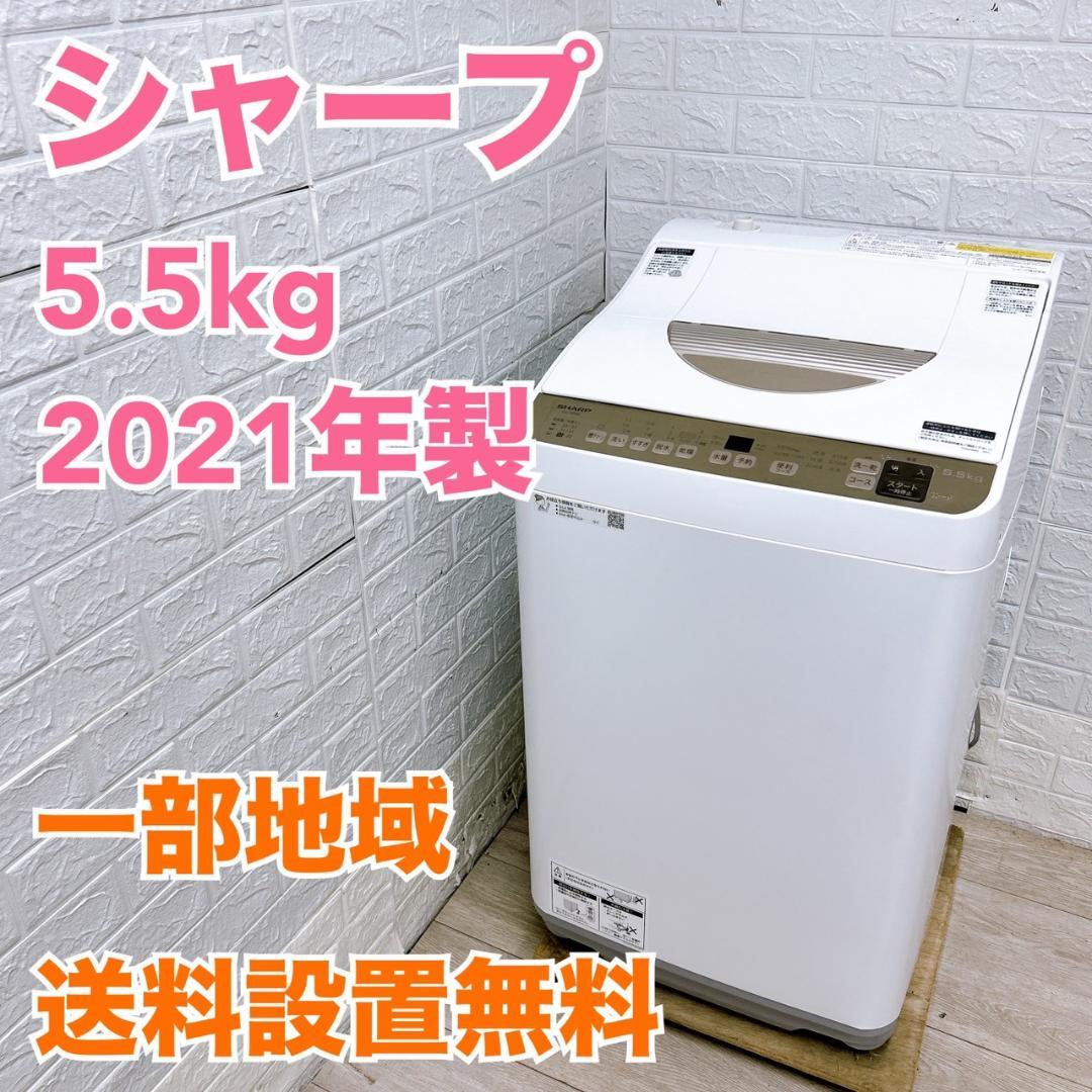 TH04129 シャープ 5.5kg 洗濯機 一人暮らし 小型