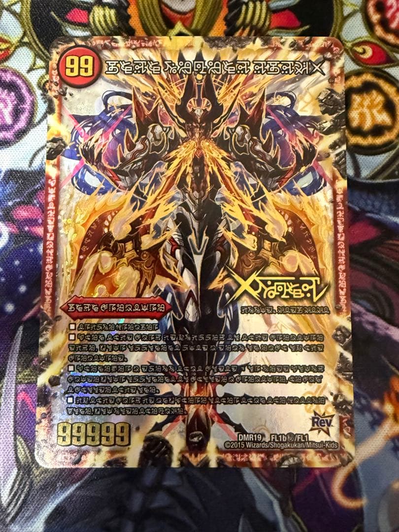 伝説の禁断ドキンダムX 禁断文字